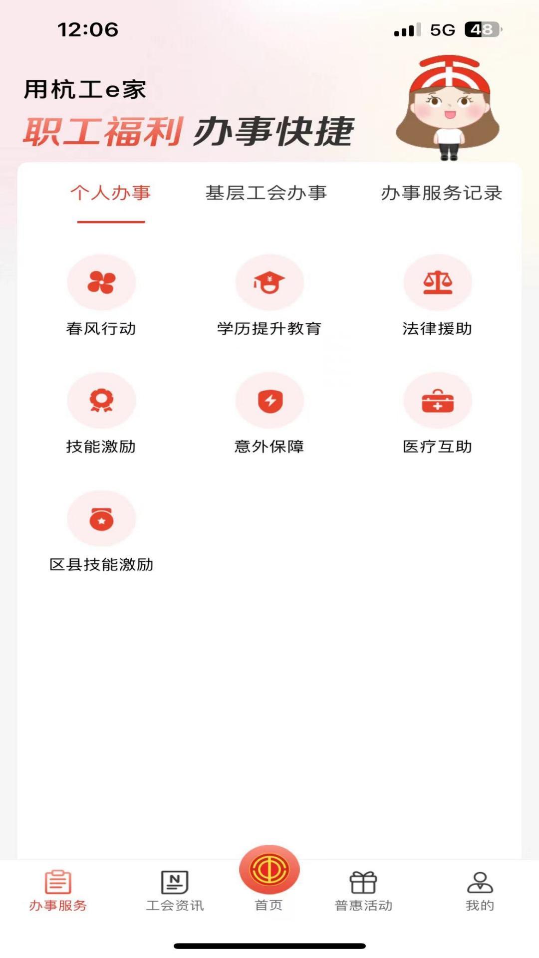 杭工e家最新版 v3.0.9 安卓版 0