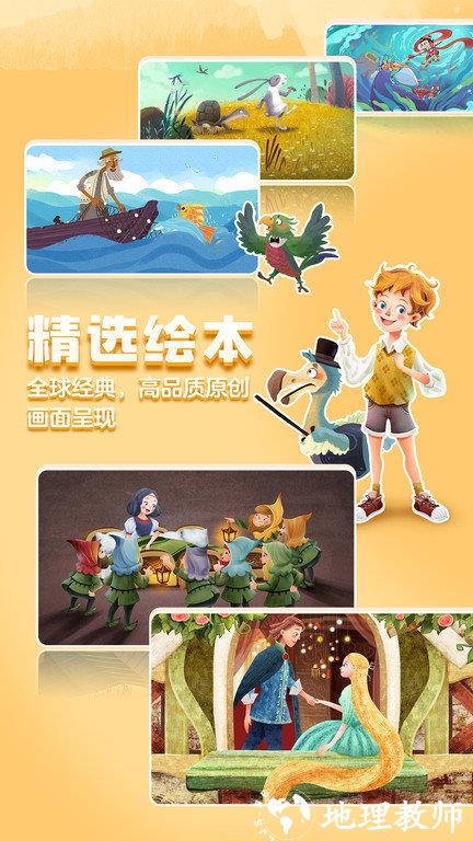洪恩双语绘本app v4.9.0 安卓完整版 0