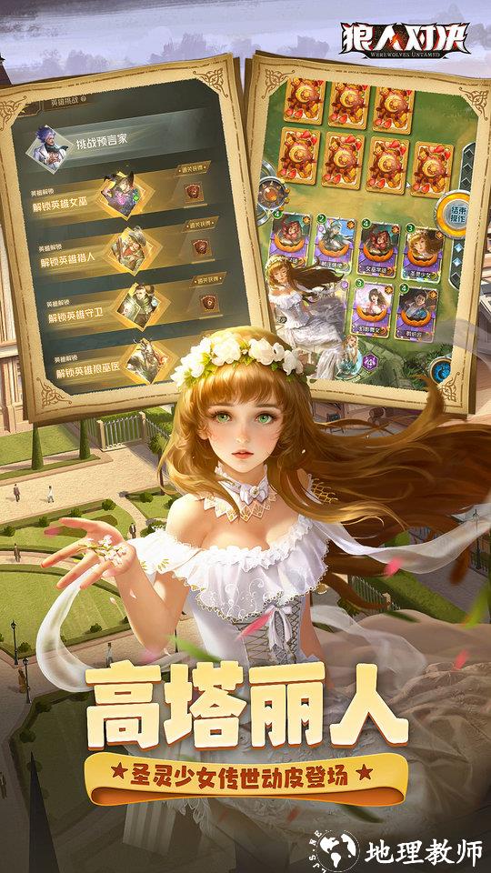 狼人对决游戏 v1.0.74 安卓最新版本官服 3