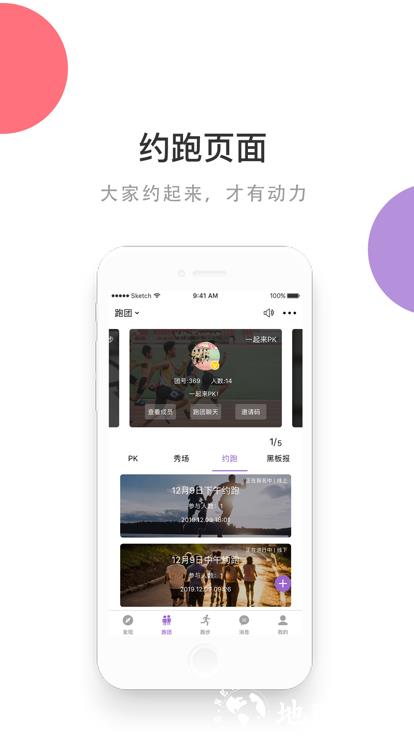 epk跑步软件 v4.2.8 安卓版 4