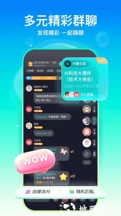 soul聊天软件 v5.46.0 安卓版 0