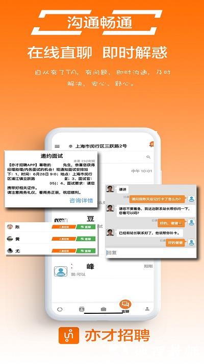 亦才招聘app v0.9.12 安卓官方版 2