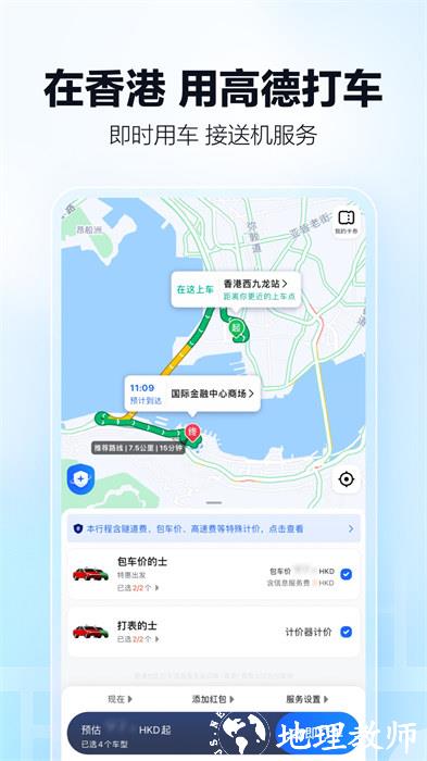高德地图googleplay纯净版 v13.13.1.2025 安卓版 3