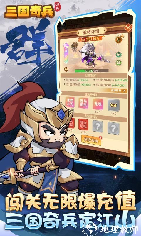 三国奇兵图片 5
