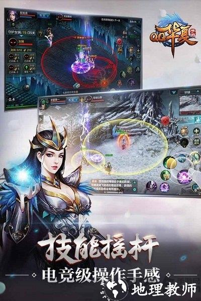 qq华夏手游官方最新版 v5.9.0 安卓版 4