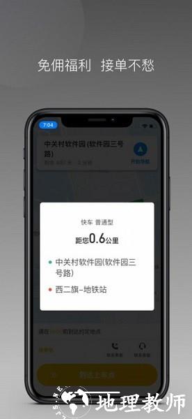 蜂派聚合司机 v1.24.2 安卓最新版 0