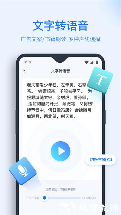 录音转文字助手免费版 v7.9.1 官方安卓版 3