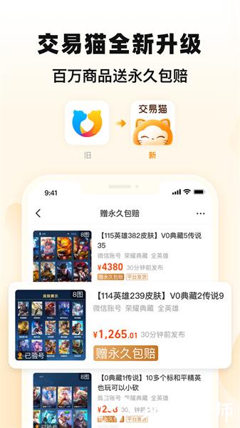 交易猫最新版本 v9.20.0 安卓版 4