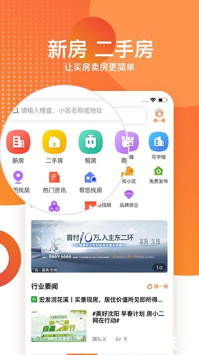房小二网沈阳二手房app v1.25.0 官方安卓版 3