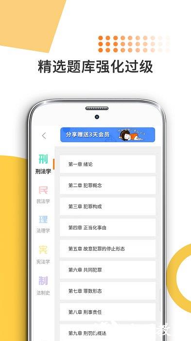 非同法考法硕考研手机客户端(法硕考研米题库) v8.438.0906 安卓最新版 2