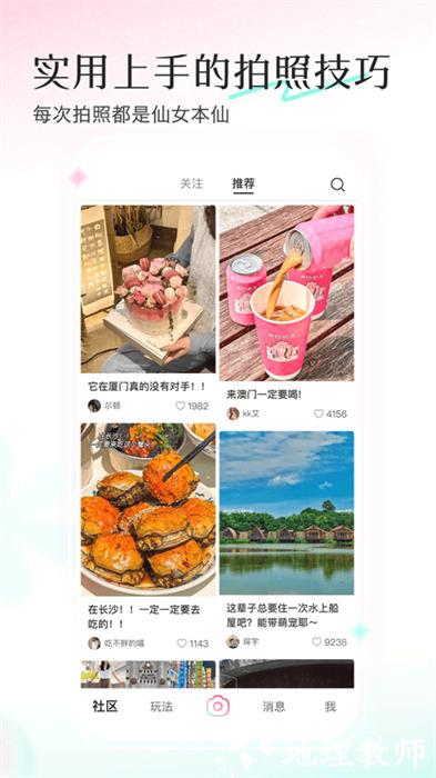 轻颜相机最新版本 v10.4.0 安卓版 2