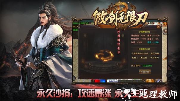 傲剑无限刀截图