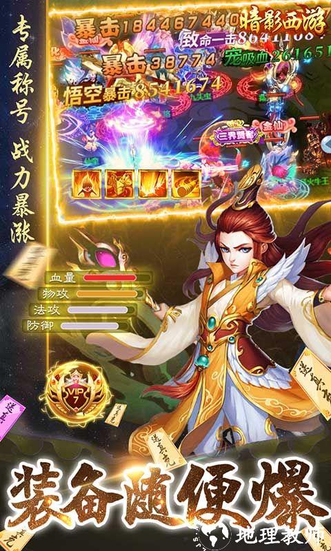暗影西游图片 3