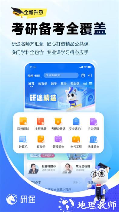 研途考研手机版 v5.1.1 安卓版 2