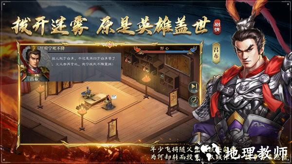三国吕布传说正版手游 v48.2 官方安卓最新版本 0
