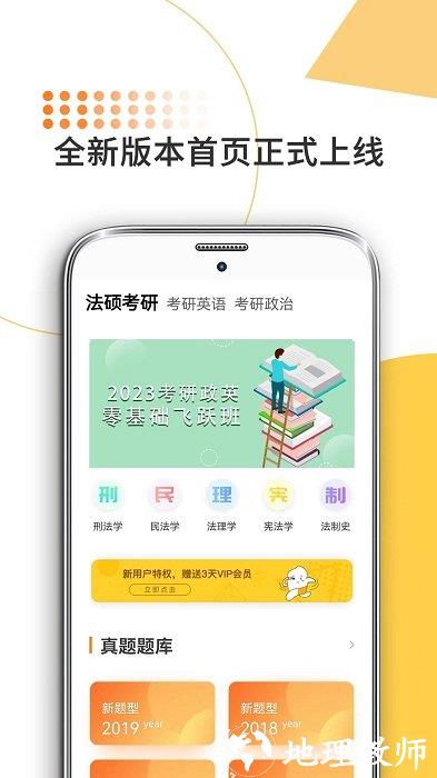 非同法考法硕考研手机客户端(法硕考研米题库) v8.438.0906 安卓最新版 1