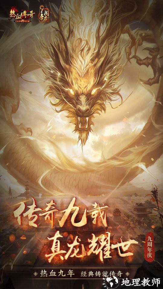 热血传奇官服百区2025 v1.9.125.14021 安卓版 1