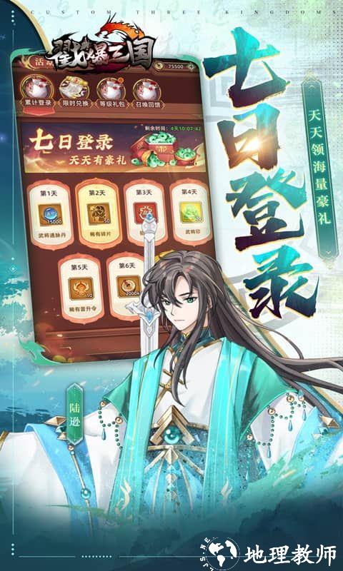 戳爆三国图片 4