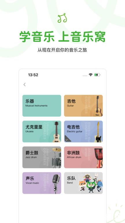 音乐窝app最新版 v4.0.5 安卓手机版 0