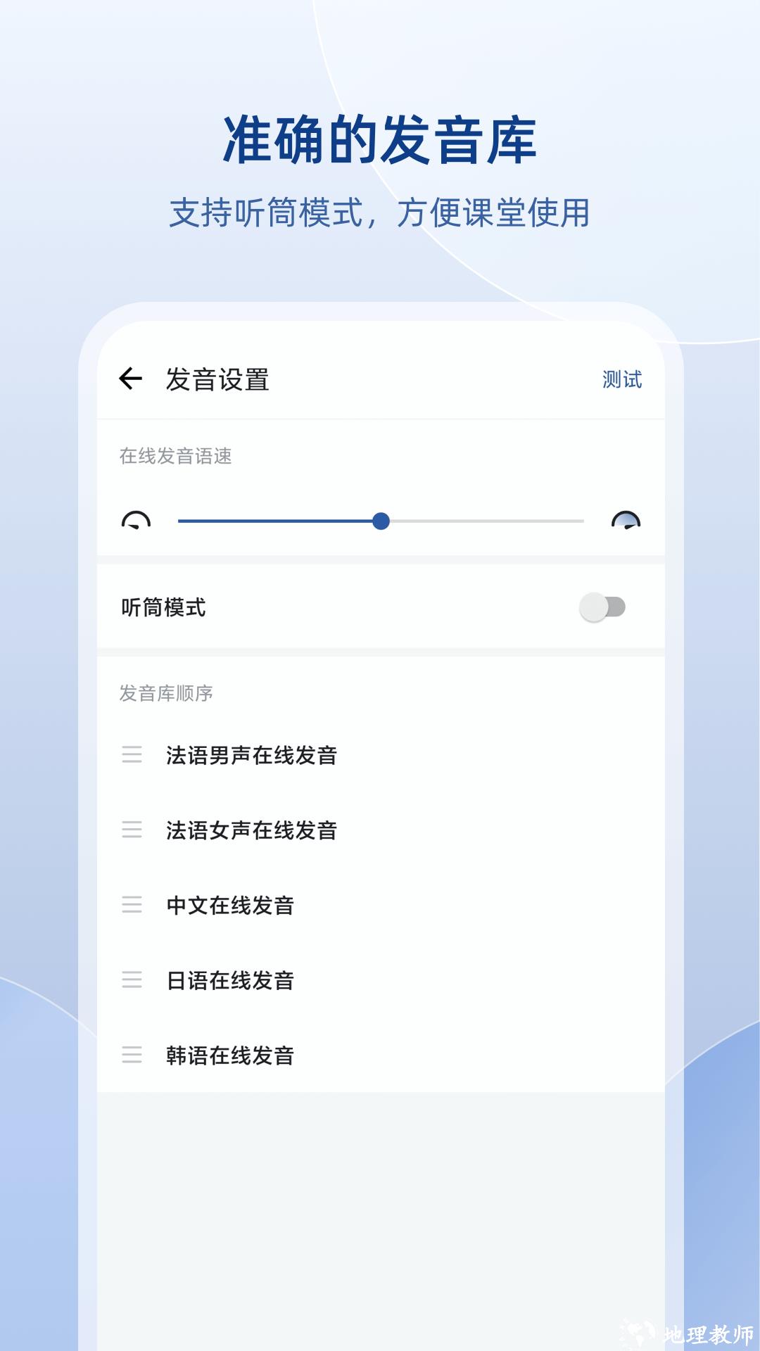 法语助手免费下载 v9.7.6 安卓版 4