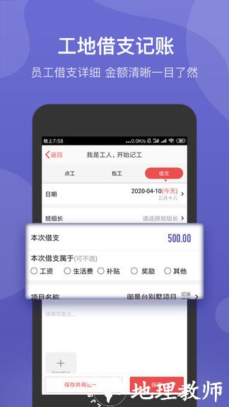工地记账簿软件 v6.8.2 安卓官方版 2
