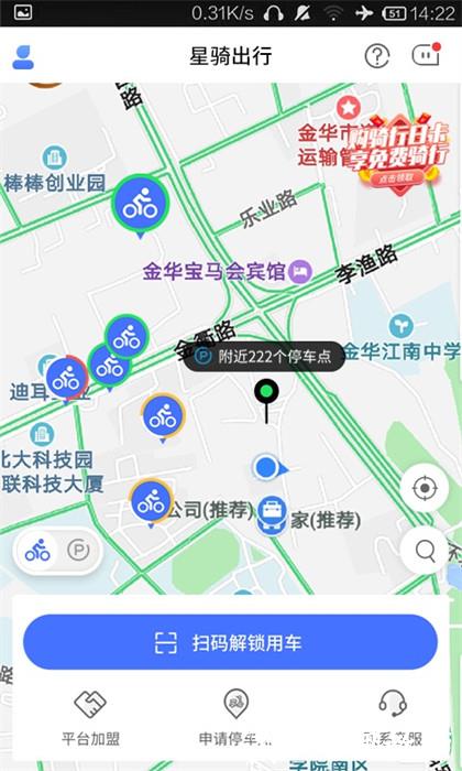 金华星骑出行 v3.3.8 安卓版 3