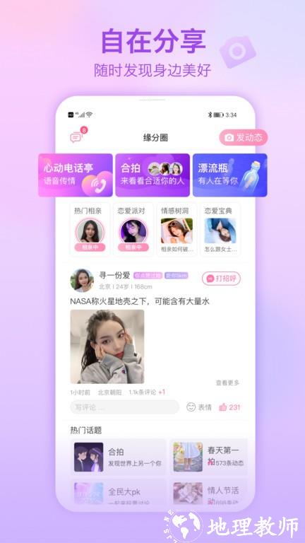 世纪佳缘免费相亲网 v9.11.0 安卓最新版本 2