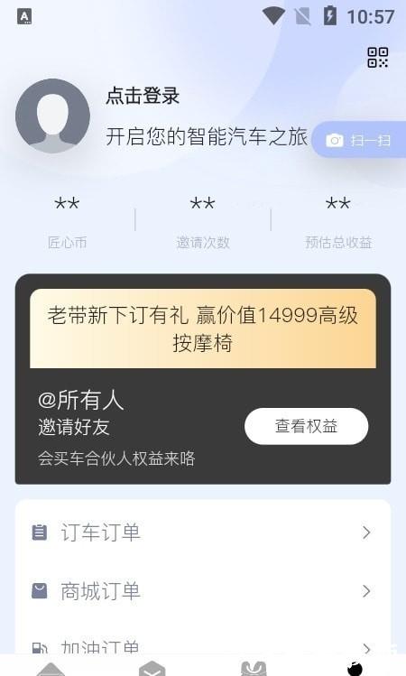 会买车 v2.0.9 安卓版 1