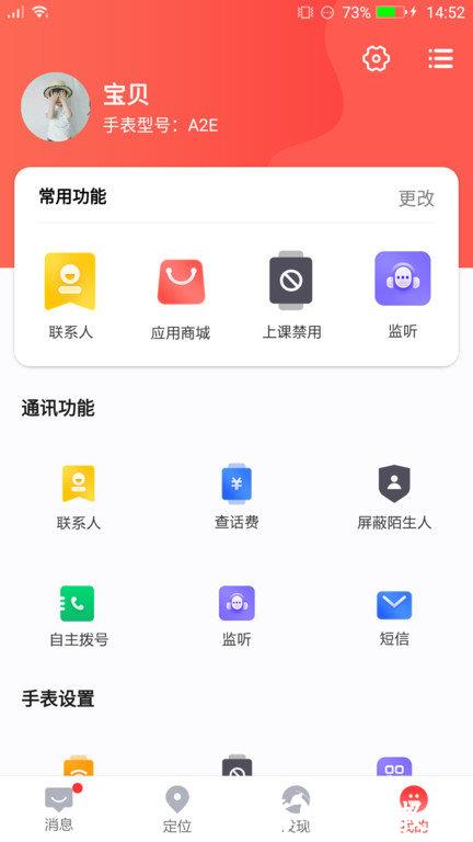 读书郎智能手表app安装(电话手表) v4.6.9.1 安卓客户端 1