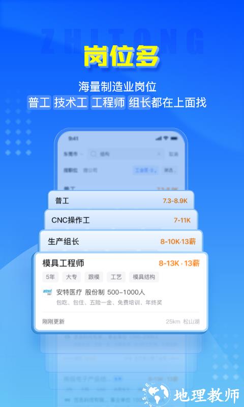 智通人才网招聘网东莞官方版 v10.31.0 安卓最新版本 2