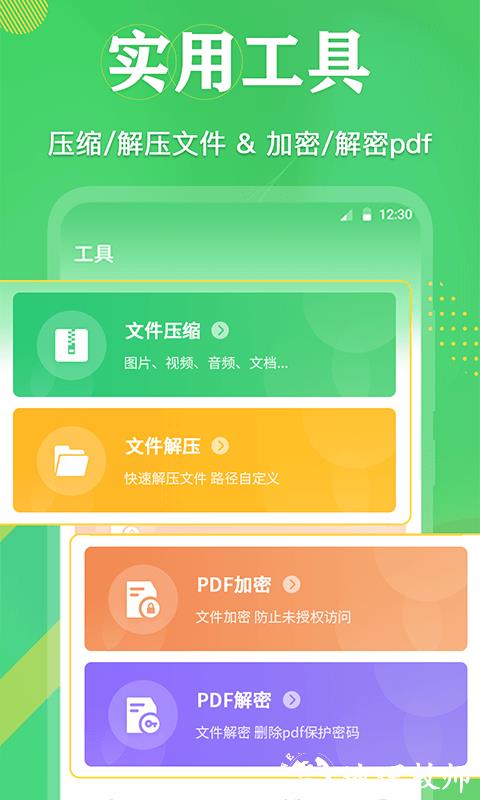 pdf格式转换全能王app v3.3.7 安卓版 0