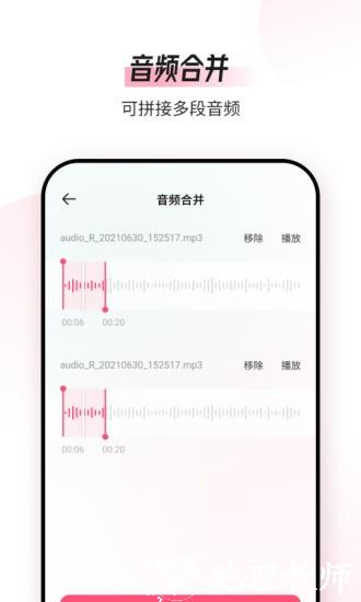音频编辑转换器 v1.9.4 安卓版 1
