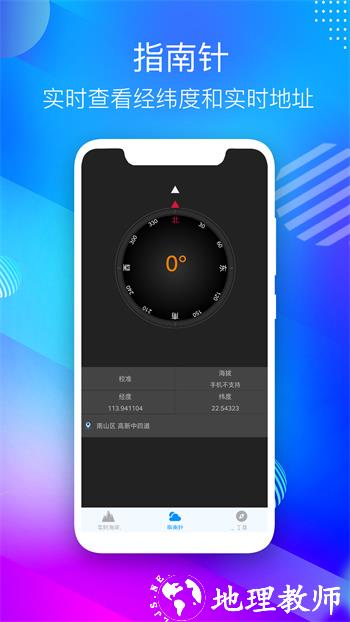 gps海拔测量仪app v3.6 安卓版 2