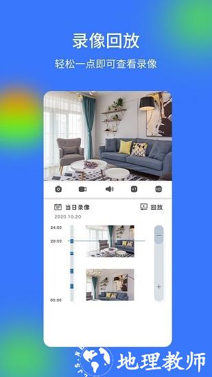 V720家庭云监控 v2.3.4 安卓版 2
