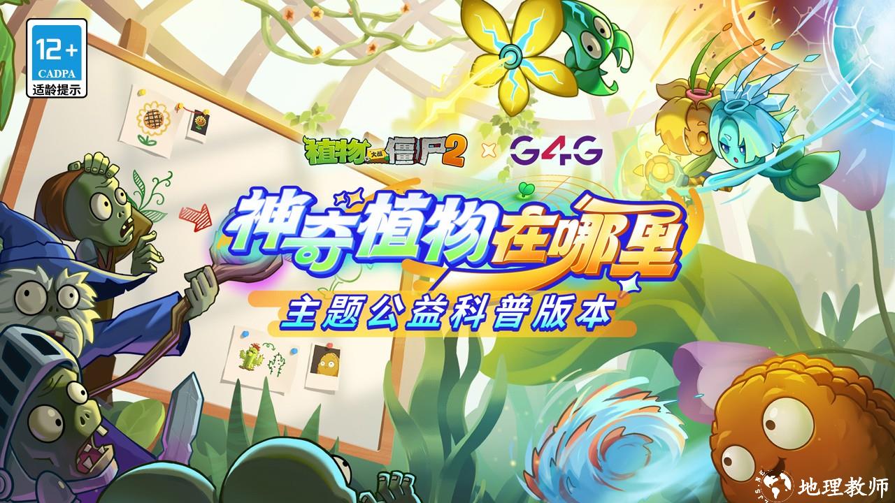 植物大战僵尸2九游最新版本 v3.5.7 安卓版 4