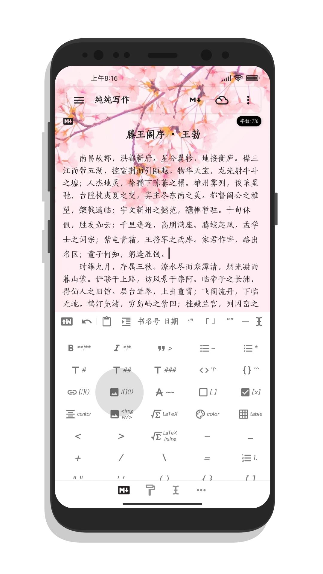 纯纯写作正式版 v25.6.5 安卓版 3