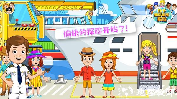 托卡迷你城市探险手机版 v1.15 安卓版 1