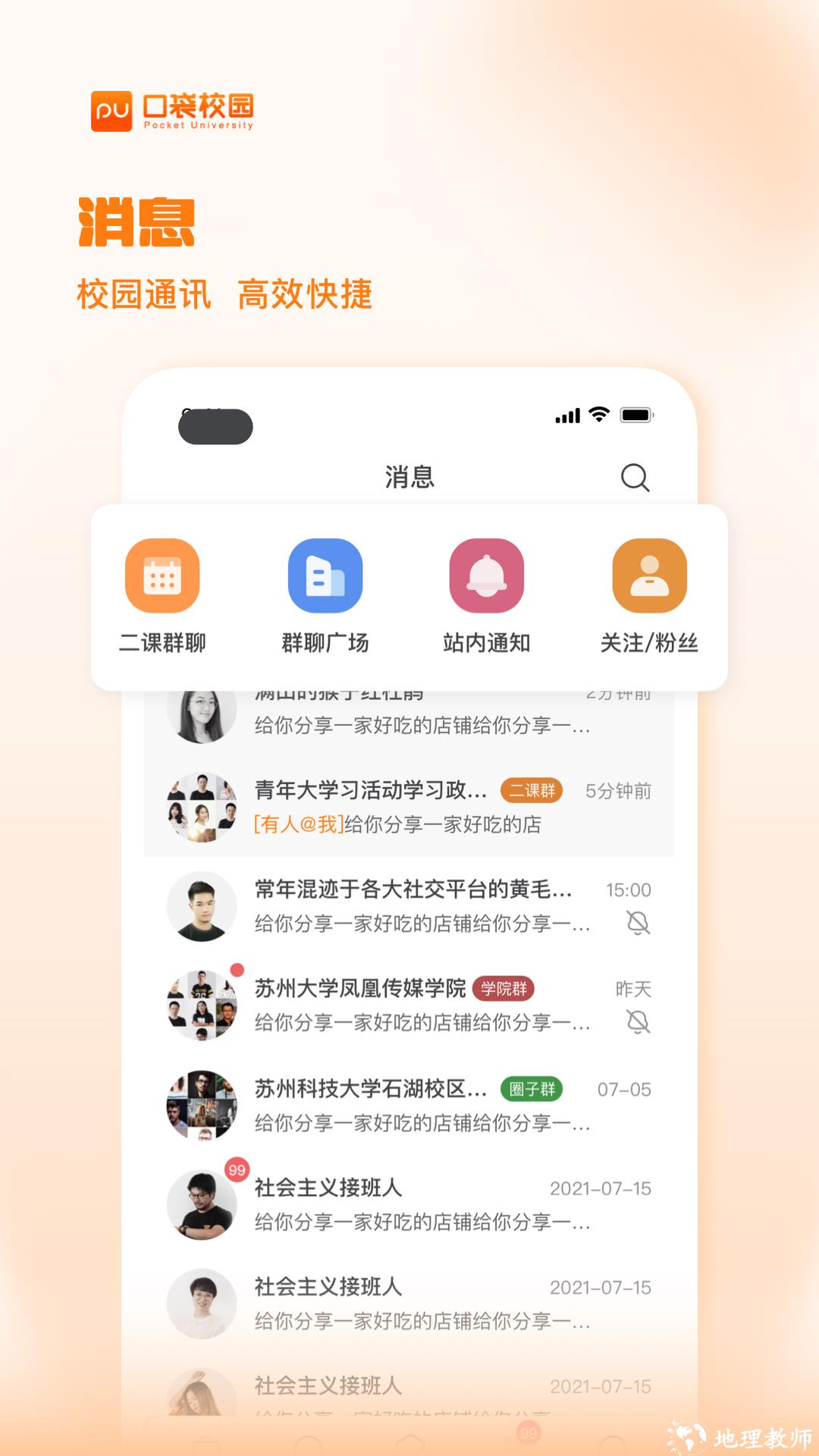 pu口袋校园签到正式 v7.1.15 安卓版 0