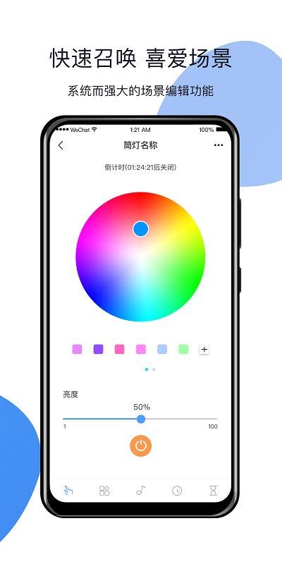 homelinking智能家居app v4.3.1 安卓版 1