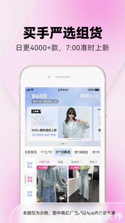 一手女装批发服装批发网软件最新版(改名一手服装批发) v7.48.0 安卓官方版 0