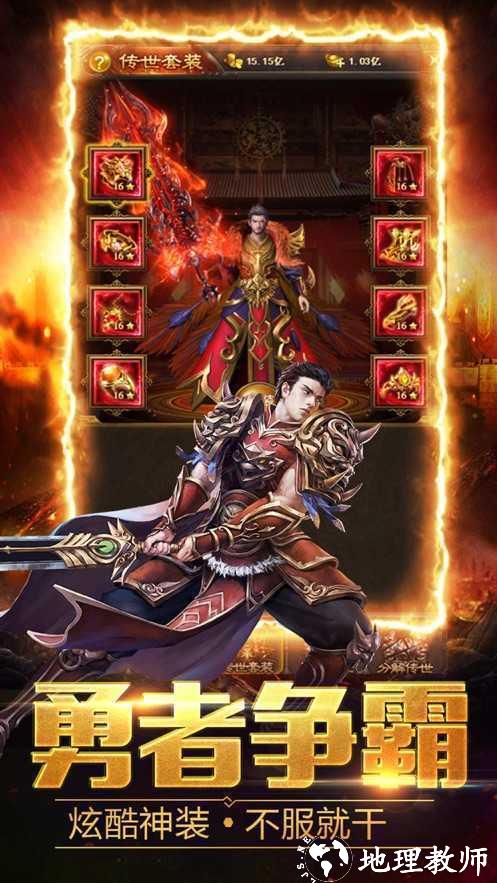 传奇神途新开截图