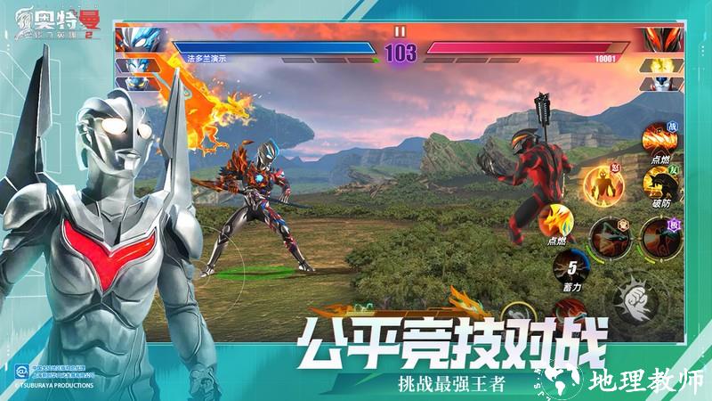 奥特曼传奇英雄2官方正版 v2.0.1 安卓免费版 1
