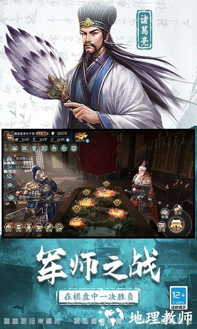三国连环战最新版本 v56 安卓版 3