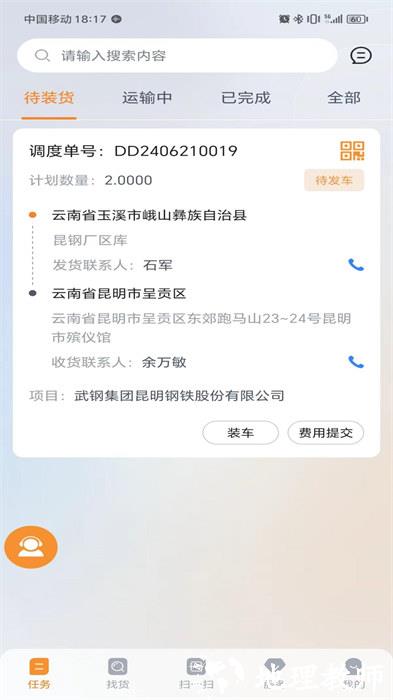 营家物流司机端 v4.0.1.2 安卓版 2
