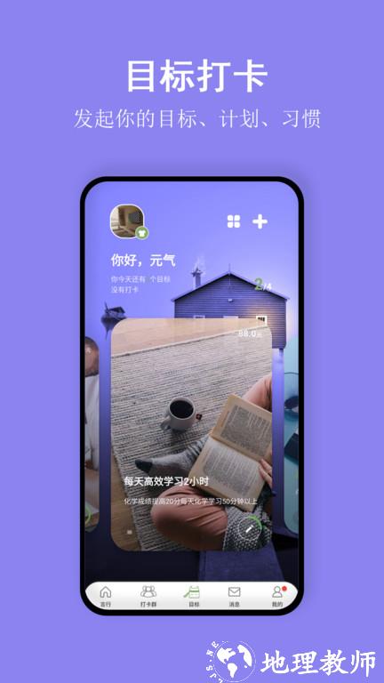 言必行打卡app v1.6.0 安卓版 3