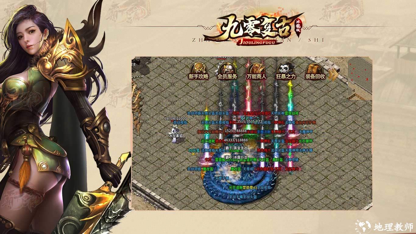 九零复古冰龙版截图