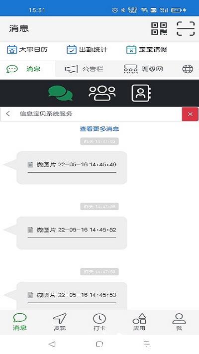 信息宝贝幼教平台 v33.3 安卓版 3