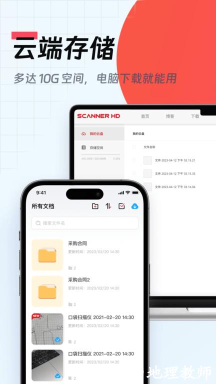 口袋扫描仪app最新版 v4.6.3 安卓手机版 0