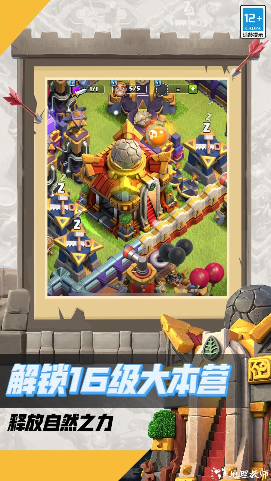 部落冲突vivo官方正版 v16.900.2 官方安卓版 2