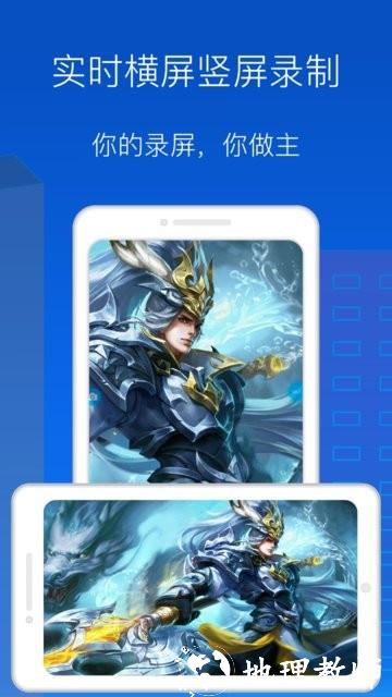录屏录制大师软件 v1.6.2 免费安卓版 0